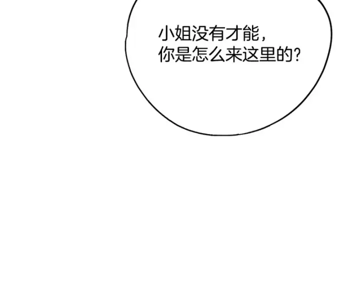 《完蛋！成了反派的试毒小跟班》第90话 不看好图18