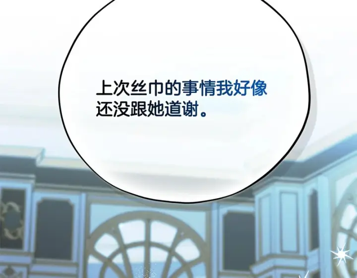 《完蛋！成了反派的试毒小跟班》第90话 不看好图189