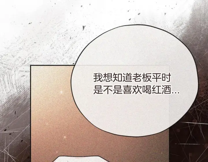 《完蛋！成了反派的试毒小跟班》第90话 不看好图198