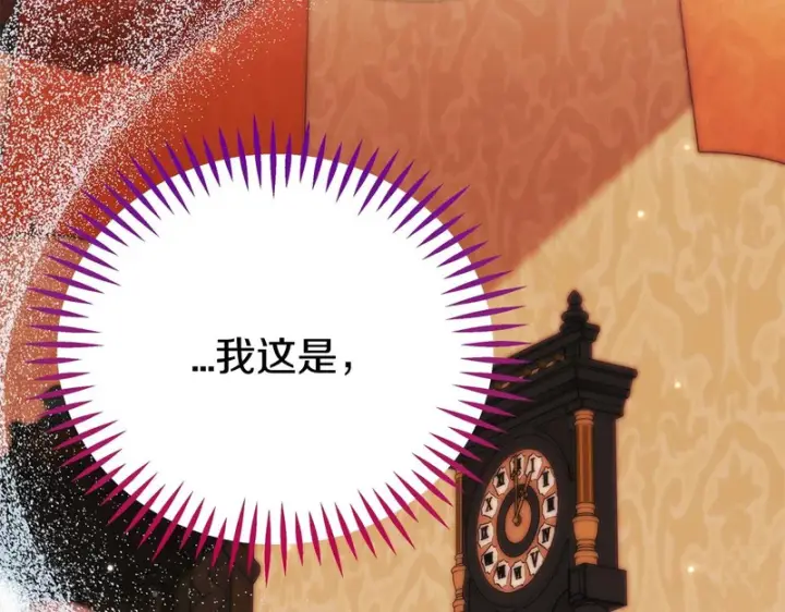 《完蛋！成了反派的试毒小跟班》第90话 不看好图20
