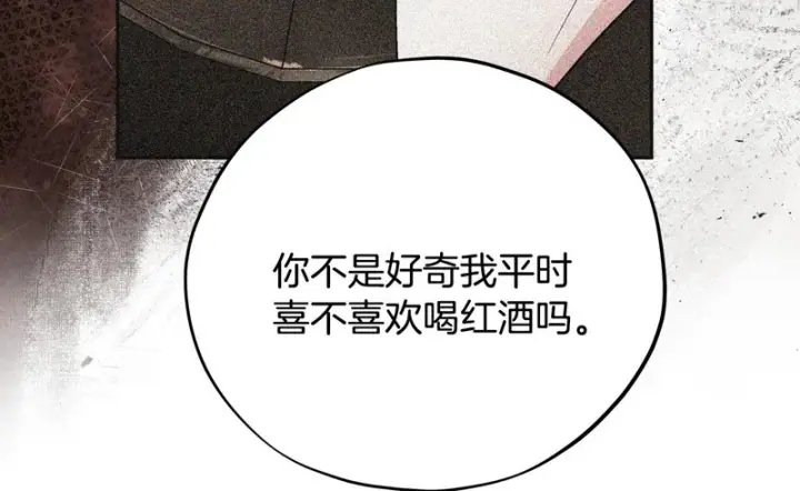 《完蛋！成了反派的试毒小跟班》第90话 不看好图200