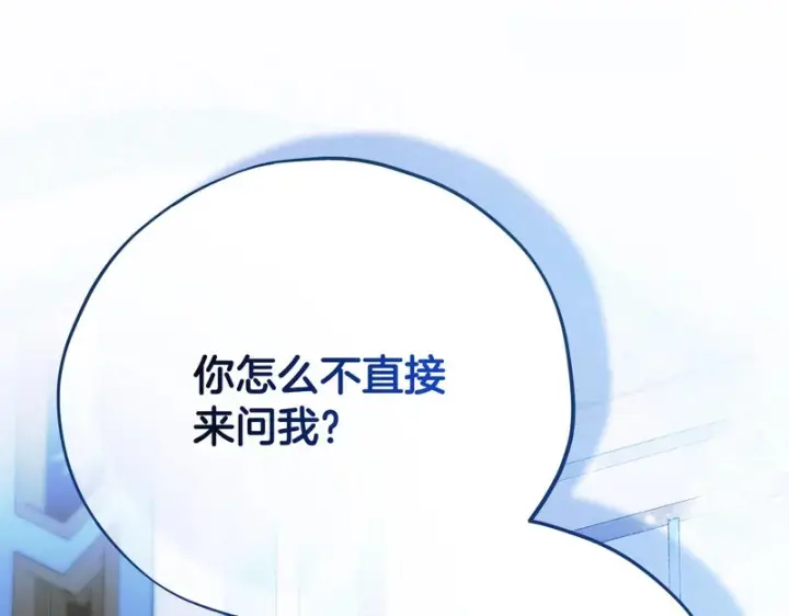 《完蛋！成了反派的试毒小跟班》第90话 不看好图201