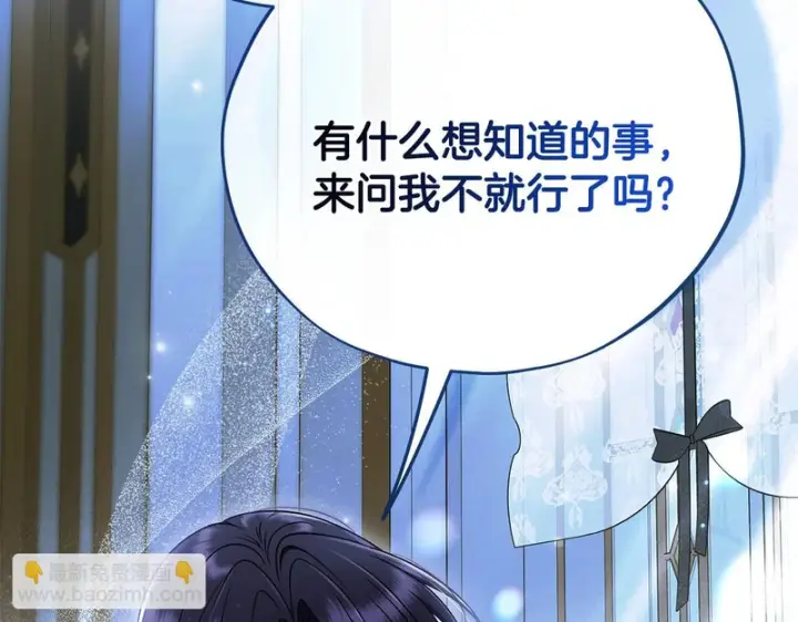 《完蛋！成了反派的试毒小跟班》第90话 不看好图202