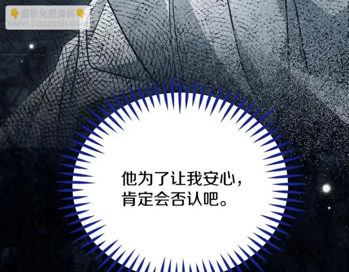 《完蛋！成了反派的试毒小跟班》第90话 不看好图213