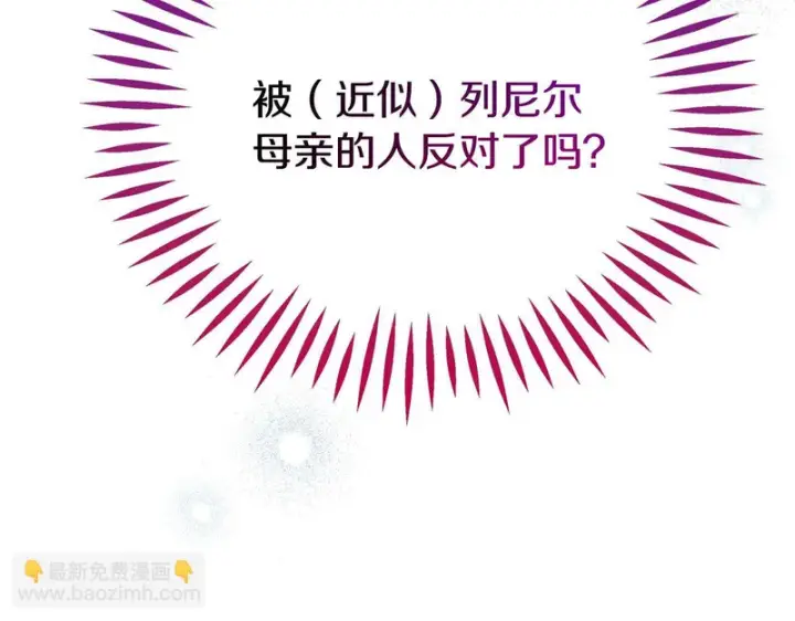 《完蛋！成了反派的试毒小跟班》第90话 不看好图23