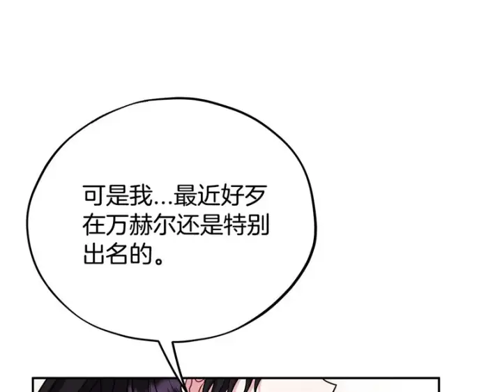 《完蛋！成了反派的试毒小跟班》第90话 不看好图24