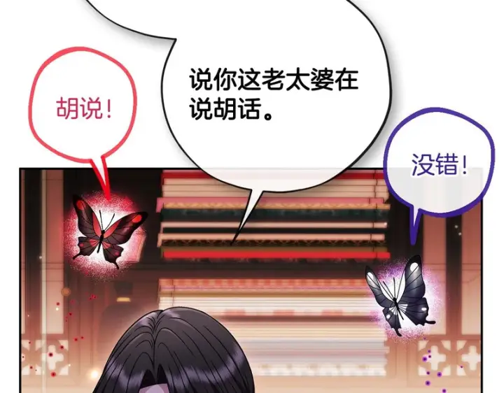 《完蛋！成了反派的试毒小跟班》第90话 不看好图88
