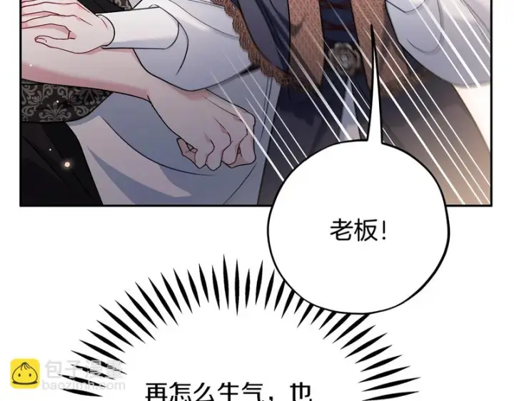 《完蛋！成了反派的试毒小跟班》第90话 不看好图90