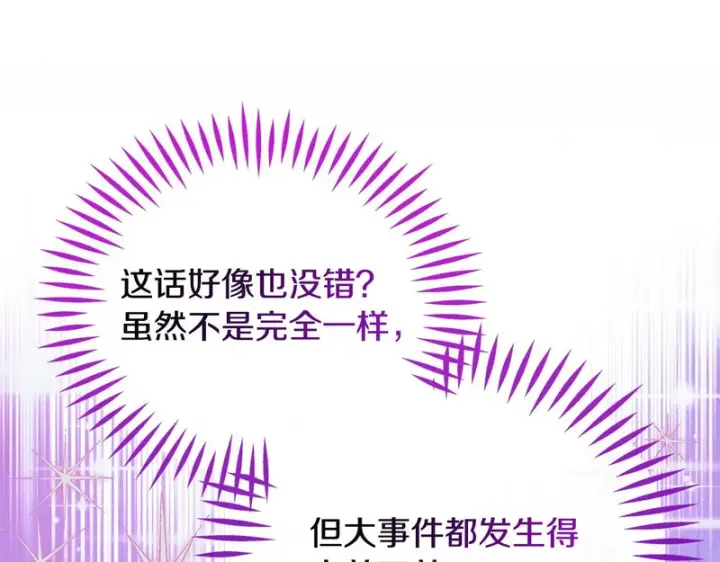 《完蛋！成了反派的试毒小跟班》第91话 想听真心话图109