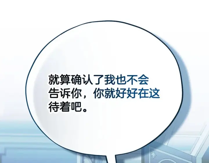 《完蛋！成了反派的试毒小跟班》第91话 想听真心话图195