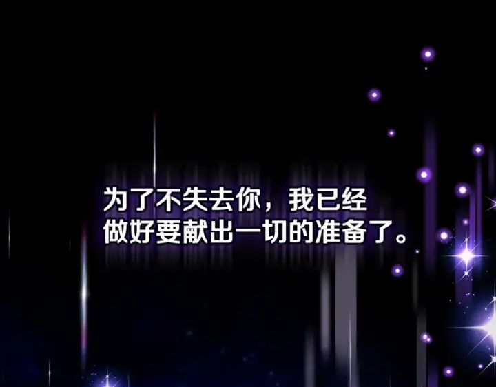 《完蛋！成了反派的试毒小跟班》第91话 想听真心话图248