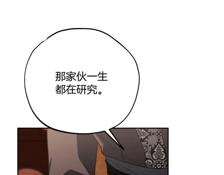 《完蛋！成了反派的试毒小跟班》第92话 提醒图108