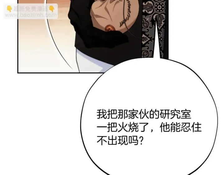 《完蛋！成了反派的试毒小跟班》第92话 提醒图110