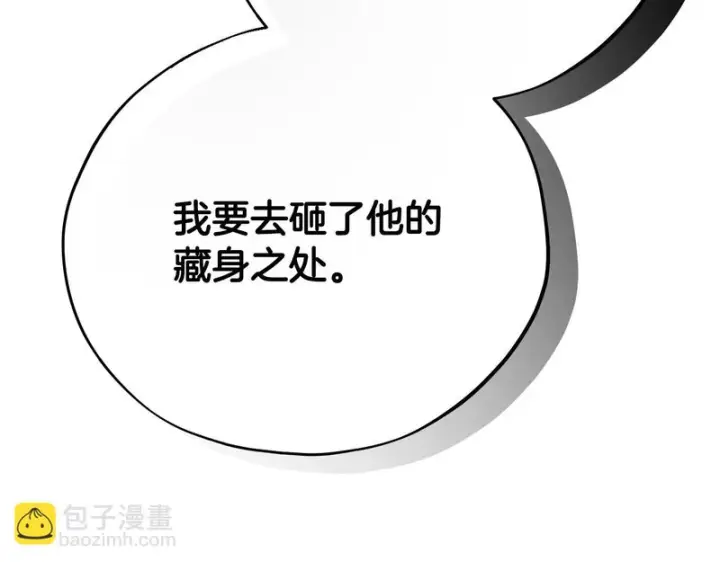 《完蛋！成了反派的试毒小跟班》第92话 提醒图115