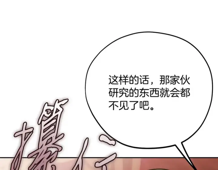 《完蛋！成了反派的试毒小跟班》第92话 提醒图116
