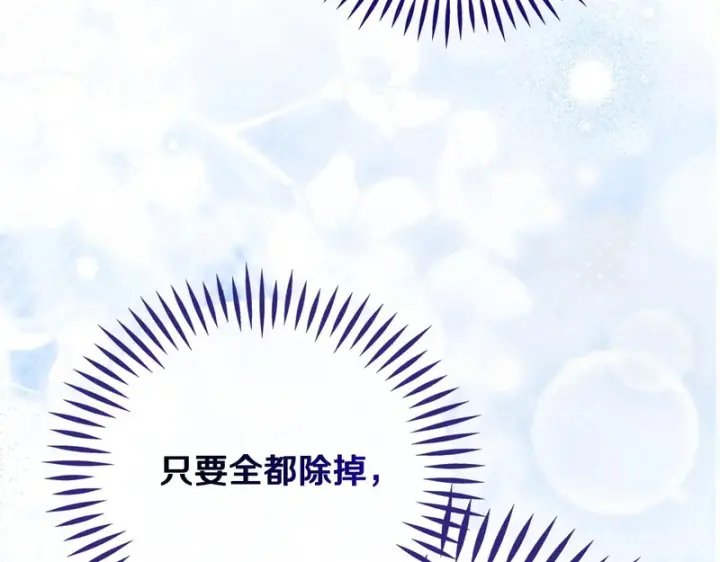 《完蛋！成了反派的试毒小跟班》第92话 提醒图122