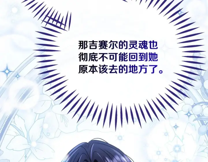 《完蛋！成了反派的试毒小跟班》第92话 提醒图123