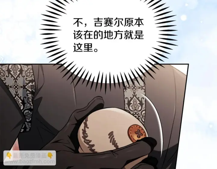 《完蛋！成了反派的试毒小跟班》第92话 提醒图127
