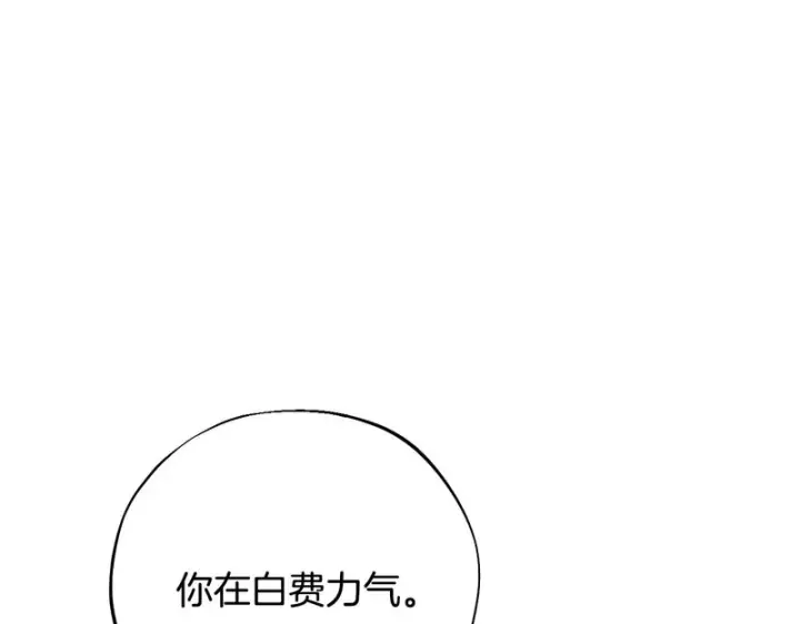 《完蛋！成了反派的试毒小跟班》第92话 提醒图13