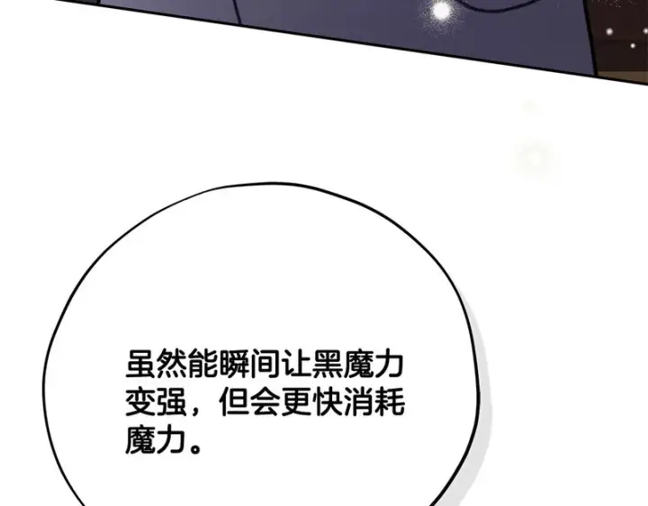 《完蛋！成了反派的试毒小跟班》第92话 提醒图142