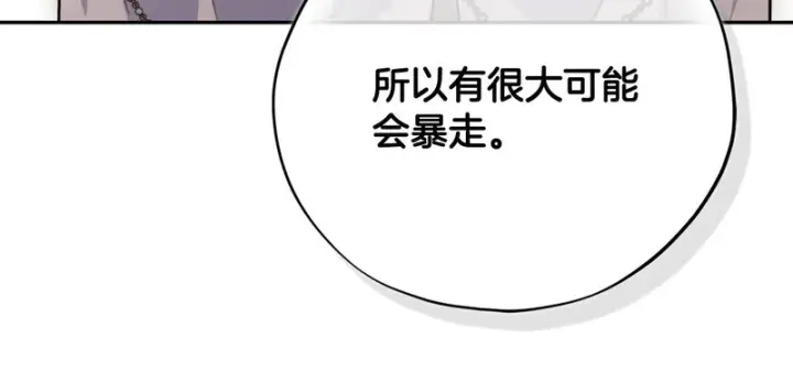 《完蛋！成了反派的试毒小跟班》第92话 提醒图145