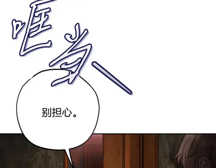 《完蛋！成了反派的试毒小跟班》第92话 提醒图155