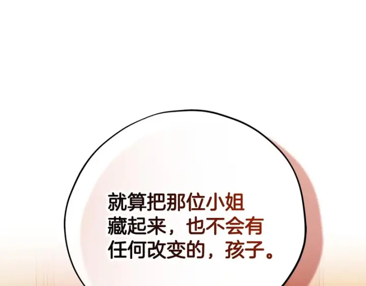 《完蛋！成了反派的试毒小跟班》第92话 提醒图16