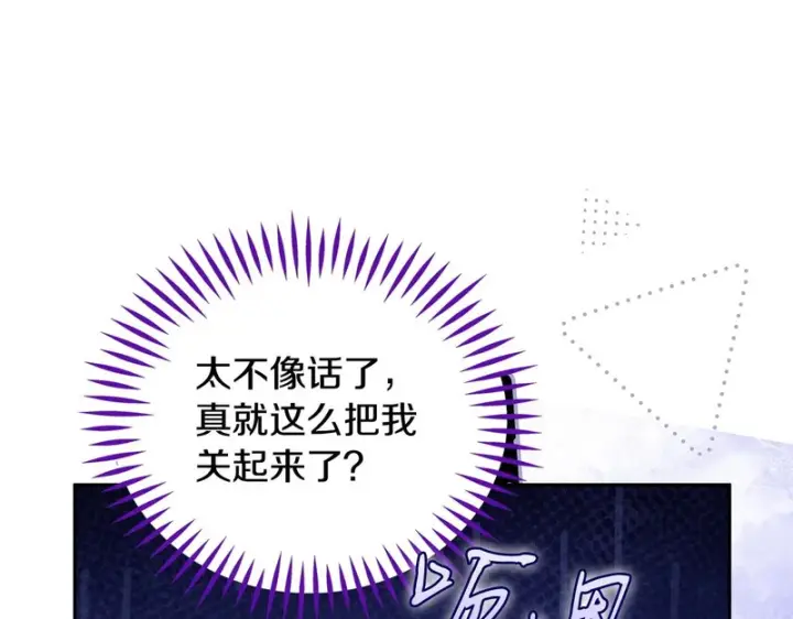 《完蛋！成了反派的试毒小跟班》第92话 提醒图171