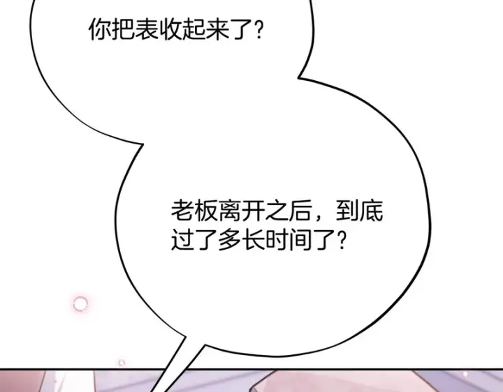 《完蛋！成了反派的试毒小跟班》第92话 提醒图178