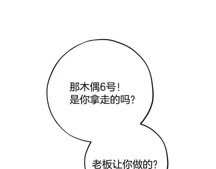 《完蛋！成了反派的试毒小跟班》第92话 提醒图184
