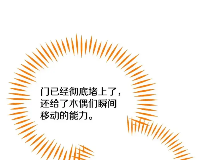 《完蛋！成了反派的试毒小跟班》第92话 提醒图191