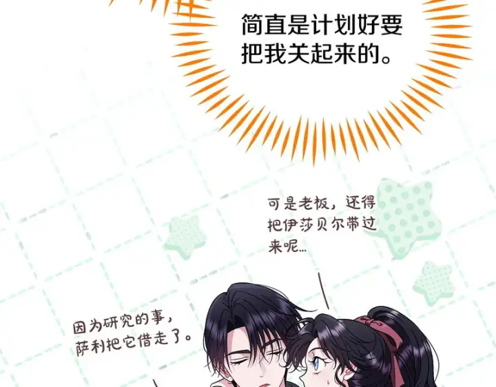 《完蛋！成了反派的试毒小跟班》第92话 提醒图192