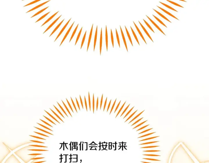 《完蛋！成了反派的试毒小跟班》第92话 提醒图196