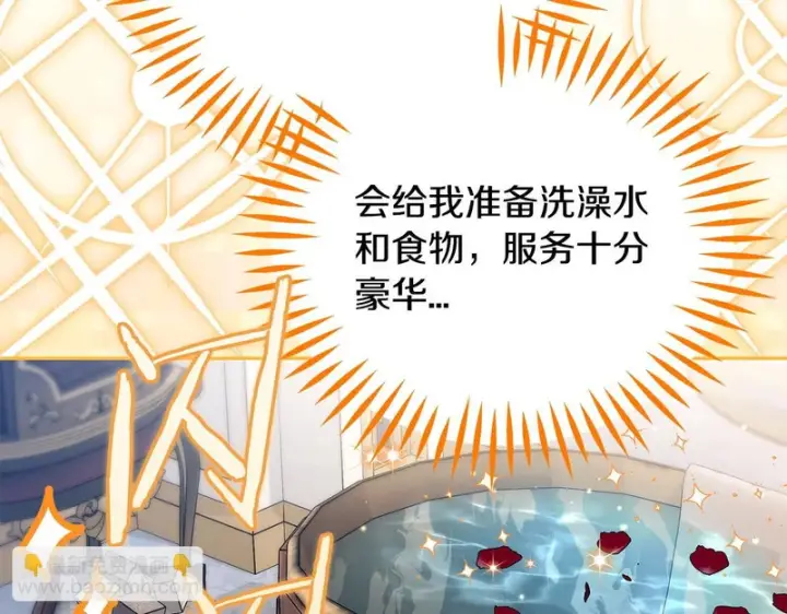 《完蛋！成了反派的试毒小跟班》第92话 提醒图197