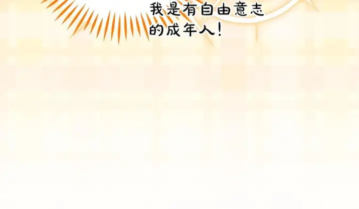 《完蛋！成了反派的试毒小跟班》第92话 提醒图200