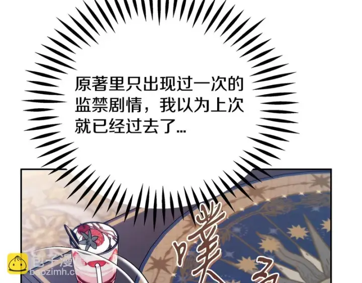 《完蛋！成了反派的试毒小跟班》第92话 提醒图201