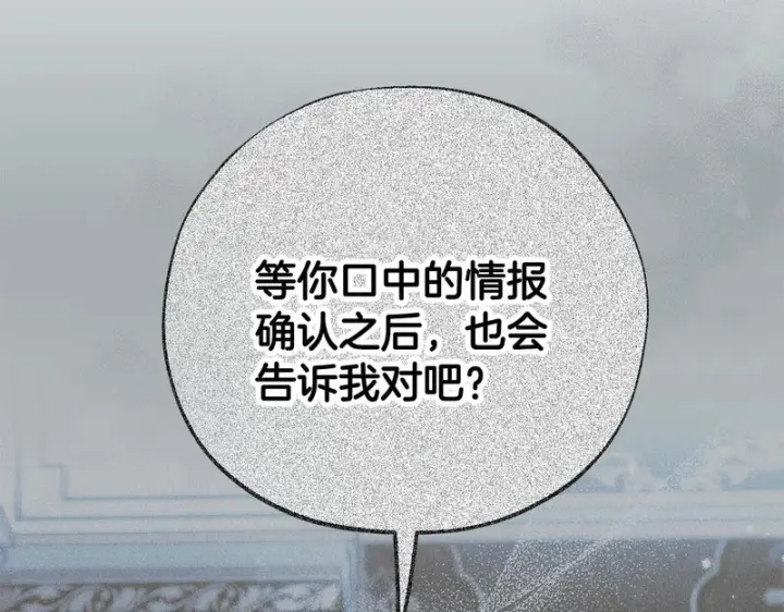 《完蛋！成了反派的试毒小跟班》第92话 提醒图204