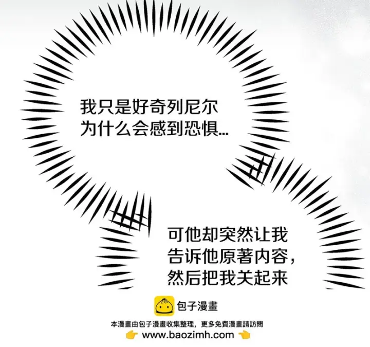 《完蛋！成了反派的试毒小跟班》第92话 提醒图210