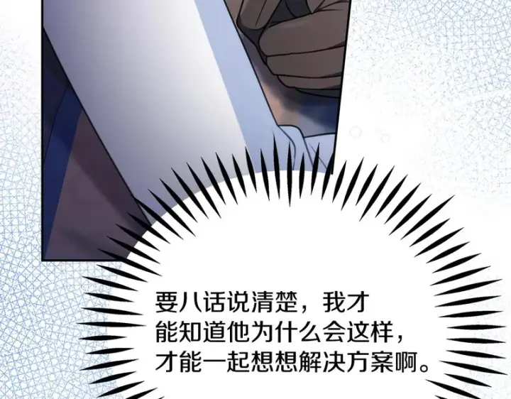 《完蛋！成了反派的试毒小跟班》第92话 提醒图216