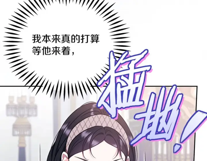 《完蛋！成了反派的试毒小跟班》第92话 提醒图218