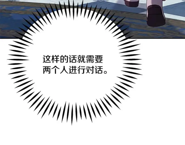 《完蛋！成了反派的试毒小跟班》第92话 提醒图224