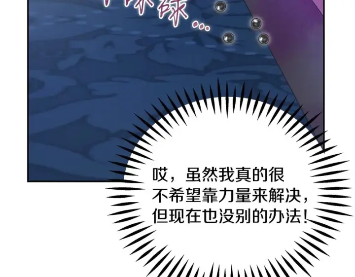 《完蛋！成了反派的试毒小跟班》第92话 提醒图233