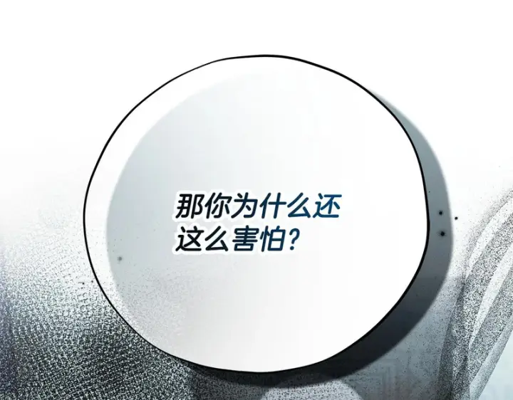 《完蛋！成了反派的试毒小跟班》第92话 提醒图35