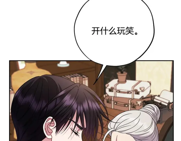 《完蛋！成了反派的试毒小跟班》第92话 提醒图42