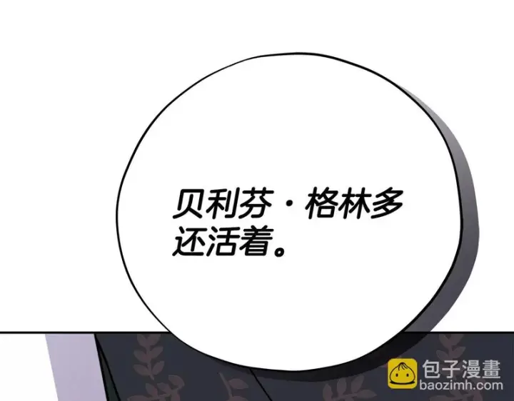 《完蛋！成了反派的试毒小跟班》第92话 提醒图52