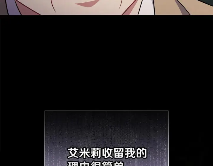 《完蛋！成了反派的试毒小跟班》第92话 提醒图60