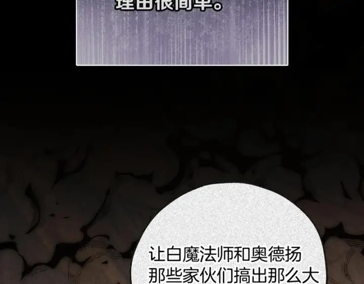《完蛋！成了反派的试毒小跟班》第92话 提醒图61