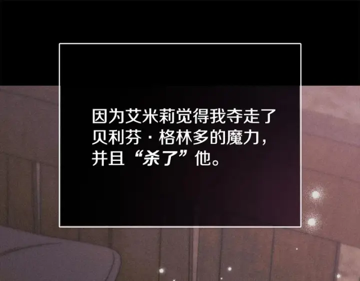《完蛋！成了反派的试毒小跟班》第92话 提醒图65