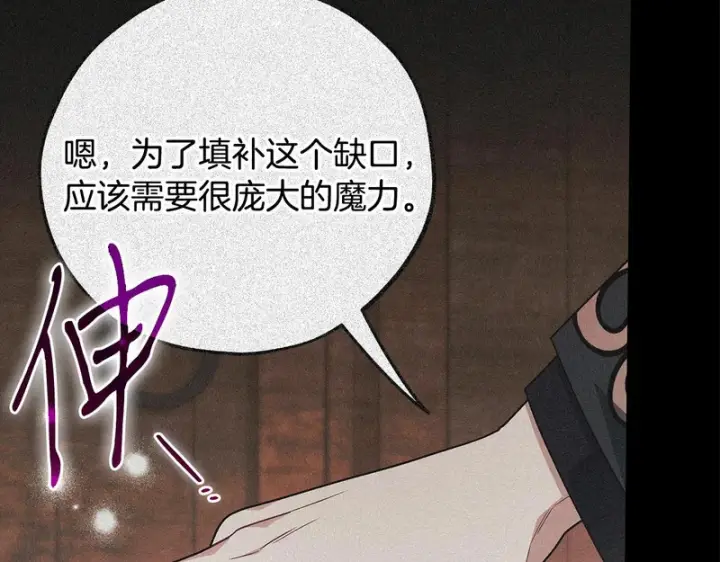 《完蛋！成了反派的试毒小跟班》第92话 提醒图70