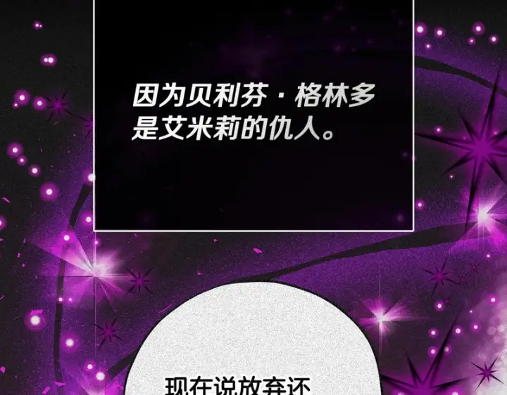 《完蛋！成了反派的试毒小跟班》第92话 提醒图72